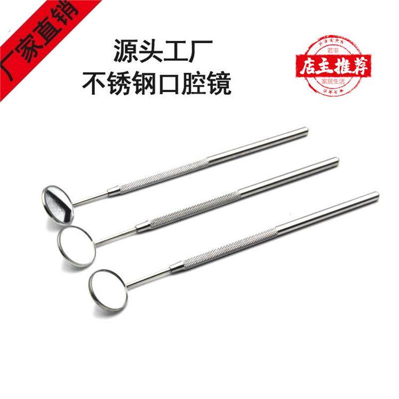 内窥镜清理牙齿反光镜牙医检查不锈钢口腔镜牙科去工具舌苔齿科刮