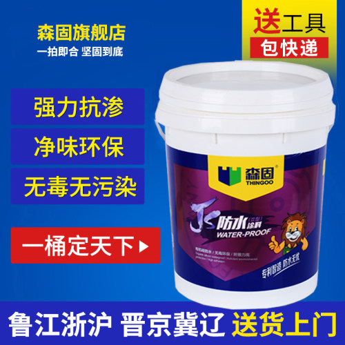 森固防水 森固柔性防水 防水涂料JS型卫生间厨房水池屋外防水
