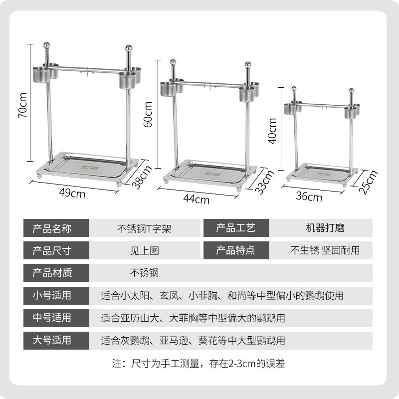 不锈钢鹦鹉站架大型中小型虎皮小太阳八哥鸟架子鸟笼不锈钢送脚链