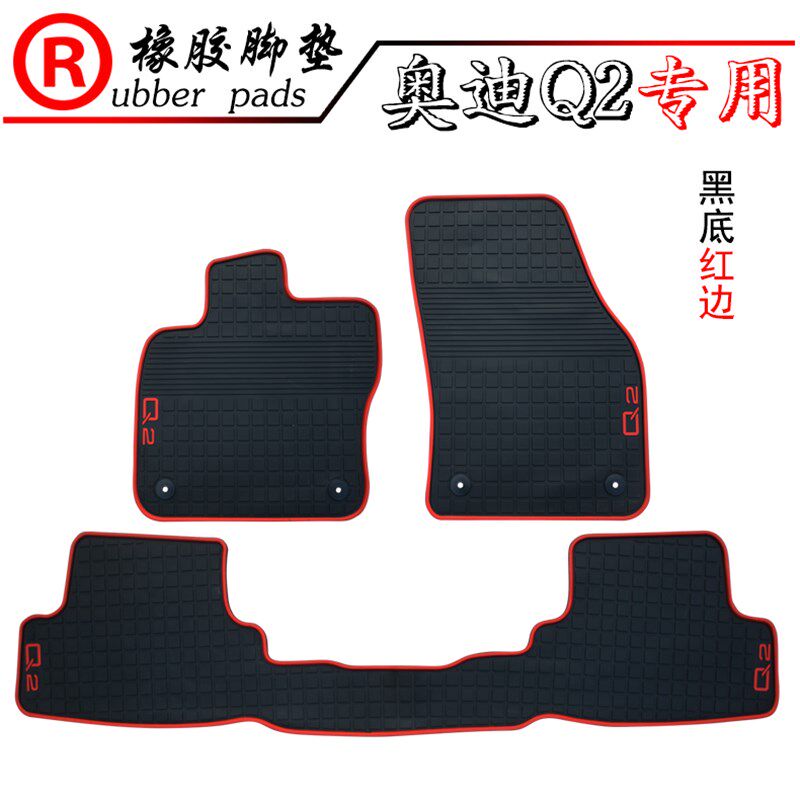 适用于06~24款奥迪Q7/Q5/A3/Q2 Q2L汽车橡胶脚垫踏板垫防水踩踏垫