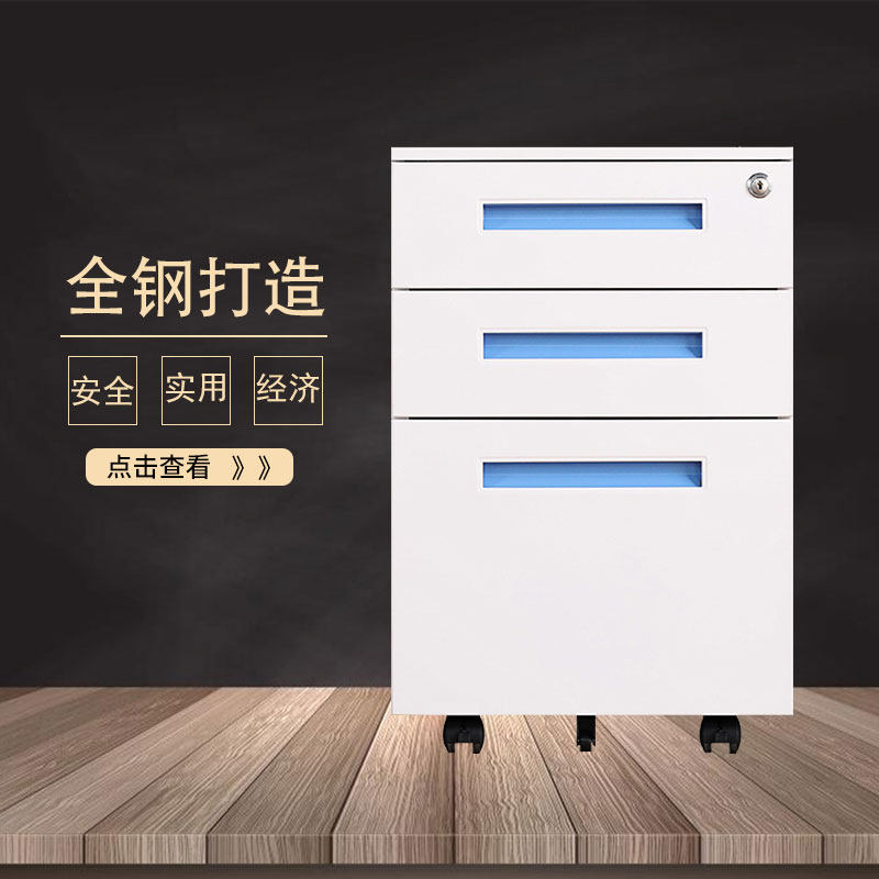 钢制文件柜活动柜三抽柜办公抽屉式矮柜移动铁皮柜收纳柜带锁柜子