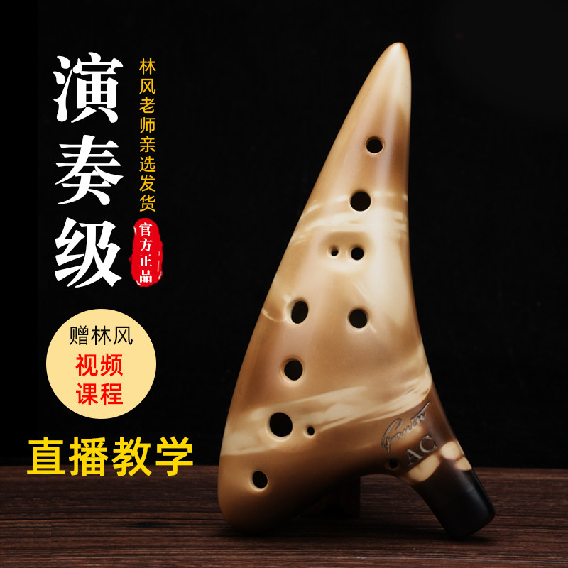 【林风】陶笛12十二孔复古素烧中音AC调熏烧专业演奏陶笛