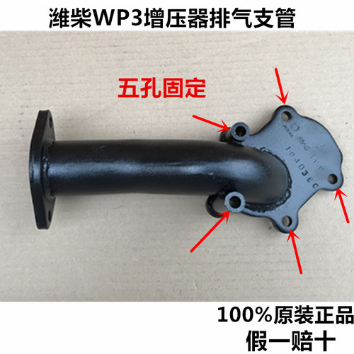 江淮新款帅铃Q6骏铃H330V6潍柴WP3Q发动机涡轮增压器排气管原厂件