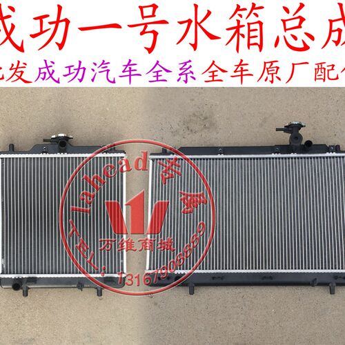 航天汽车成功一号水箱V1V2水箱散热器总成原厂