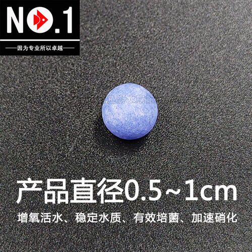 No1鱼缸滤材五色石英球鱼缸净化水质硝化细菌屋纳米培菌球5D滤材