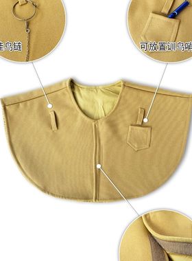 包邮宠物鸟类用鹦鹉主人防止弄脏衣服涤纶材质披肩护肩护臂防抓伤