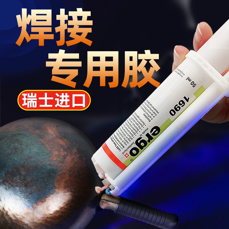 ergo1690-1强力ab胶水粘金属铁不锈钢大理石木头塑料瓷砖专用修补