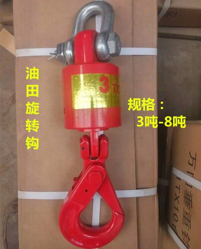 万向垂重钩旋转环眼钩起重货钩吊车吊钩1吨-10吨吊环钩子油田吊钩