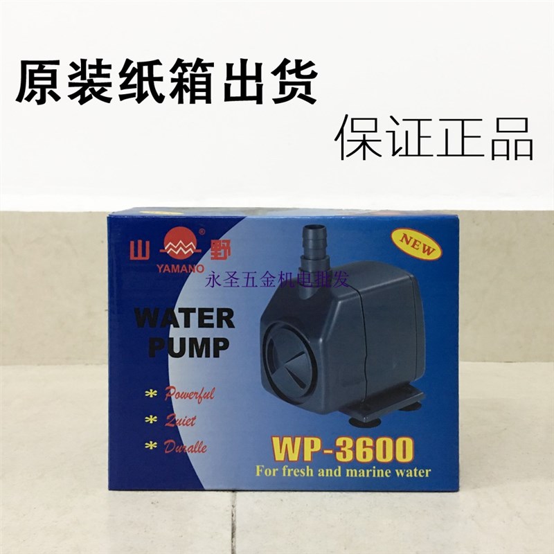 山野LSB-WP-3900-4000多功能塑料潜水泵喷泉泵鱼缸泵增氧机抽水泵