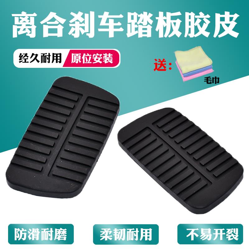 适用斯巴鲁森林人力狮离合器 刹车脚踏板皮 防滑垫 刹车皮垫