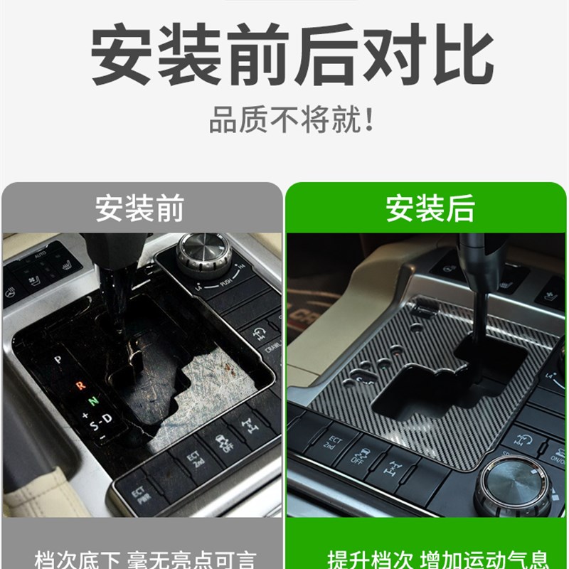 08-21款兰德CRUISER内饰档位面板贴片 陆巡中控排档亮片改装件