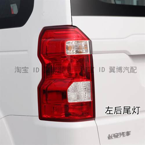 适用长安X70A后尾灯总成欧尚X70a尾灯左右刹车灯倒车转向后尾灯罩