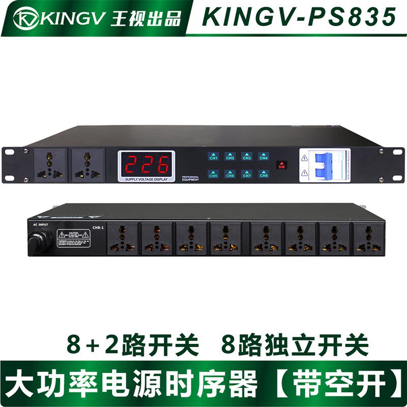 电源时序器8路10路舞台插座顺序管理控制器滤波继电中控代码电脑