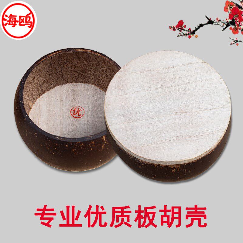 包邮专业高音板胡壳板胡瓢歌剧板胡壳老椰子壳泡桐面板板胡配件