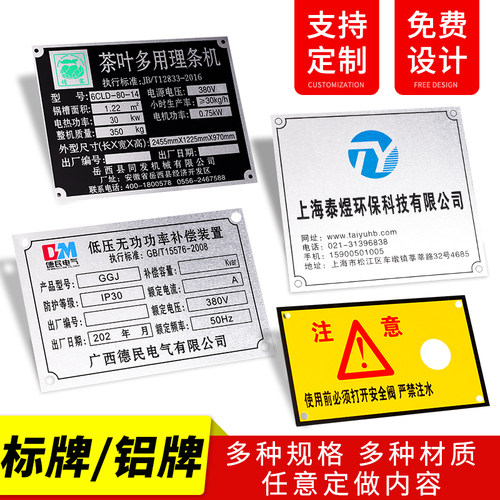 铭牌定做金属不锈钢牌腐蚀铜牌铝牌丝印uv铝制标牌定制设备产品商