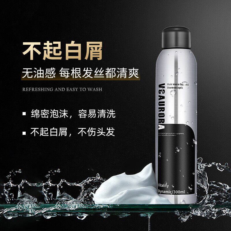 极光泡沫发蜡男士保湿发胶摩丝泡泡定型水喷雾卷头发神器蓬松慕斯