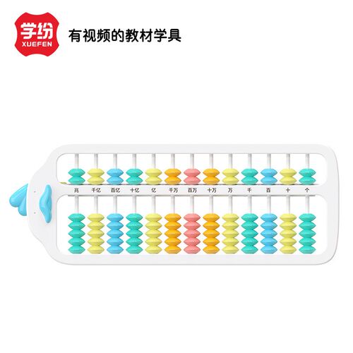 学纷学具小学二四年级珠算数学教具5珠7珠13行一键清零算盘计数器