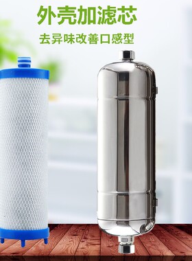 泉临门净水器家用子母机滤芯304不锈钢外壳 子机复合芯后置活性炭
