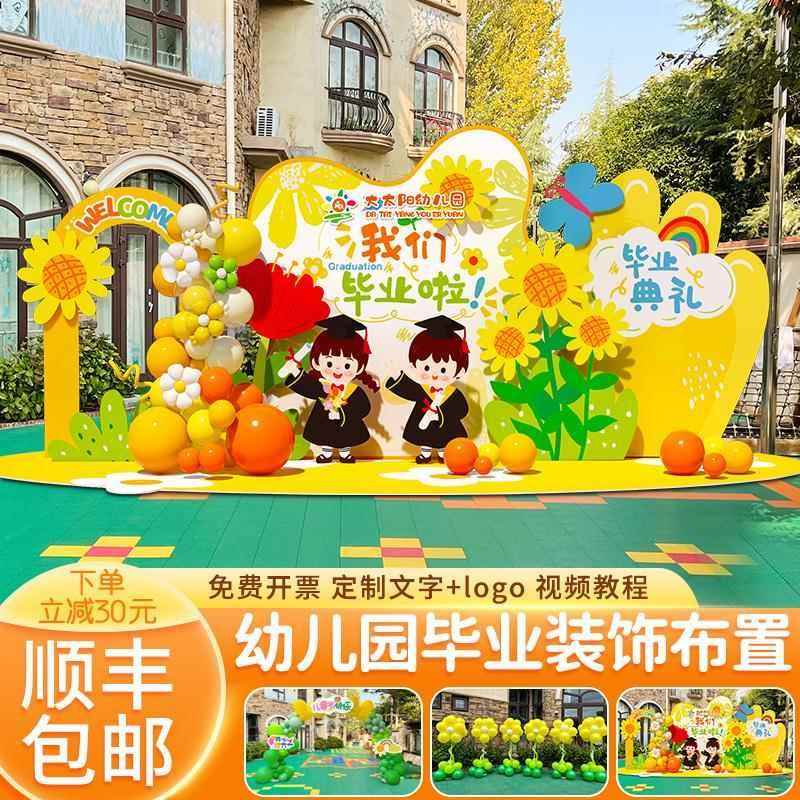 毕业典礼氛围布置幼儿园小学班级活动场景装饰舞台气球背景墙kt板