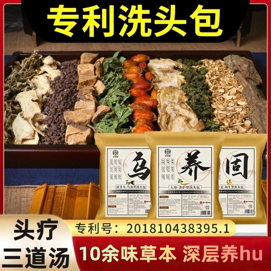 草本洗头包何首乌侧柏叶草本洗头粉包洗发粉头疗三道汤的药包