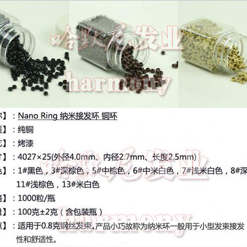 甄选【Nano Ring】新型铜质接发环4027×25铜接发扣1000粒/