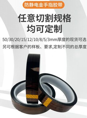 甄选防静电金手指胶带 ESD 10^6-9Ω PCB贴装/FPC保护 耐温PI基材