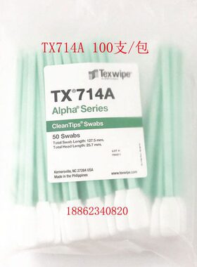甄选TEXWIPE棉签TX714A TX714K TX761 TX761K TX715 TX716擦拭棒T