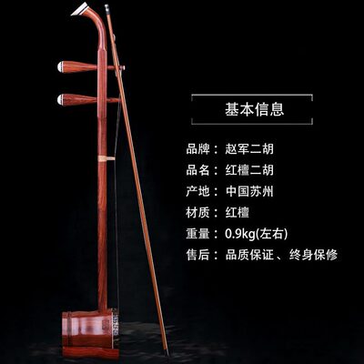 甄选赵军二胡 学习演奏乐器 送全套配件 二胡原色黑色款