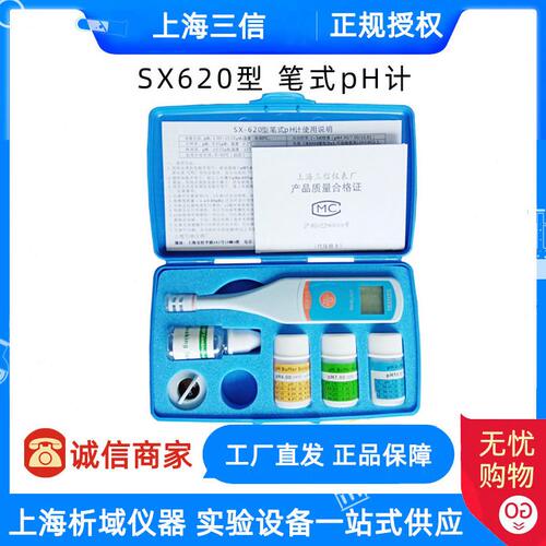 甄选上海三信SX610/620笔式ph计SX650电导率/TDS仪SX630笔式ORP计
