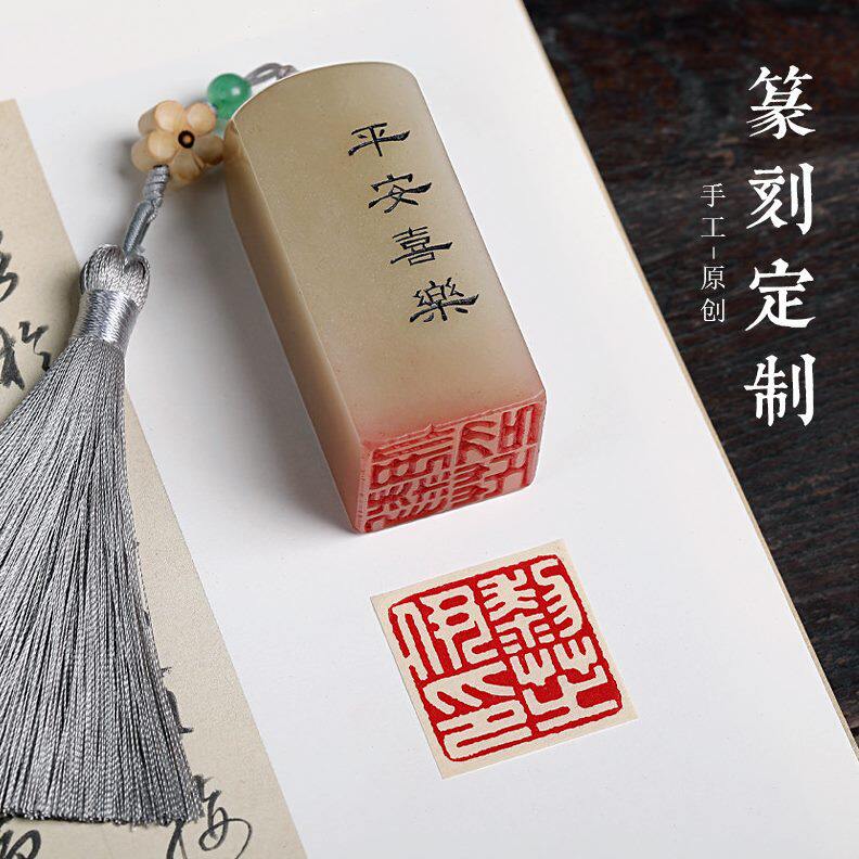 甄选HF2X纯手工篆刻印章定 制姓名考级寿山石篆书法国画落款章玉