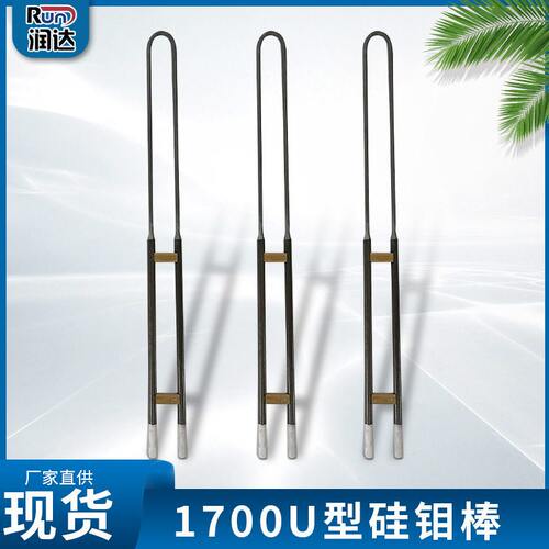 甄选硅钼棒1700U型电热元件温炉用硅碳棒 义齿氧化锆烧结炉加热棒