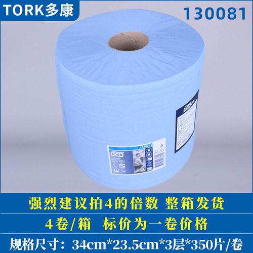 甄选Tork多康无尘纸擦拭纸130062/130081工业用大卷纸吸油纸