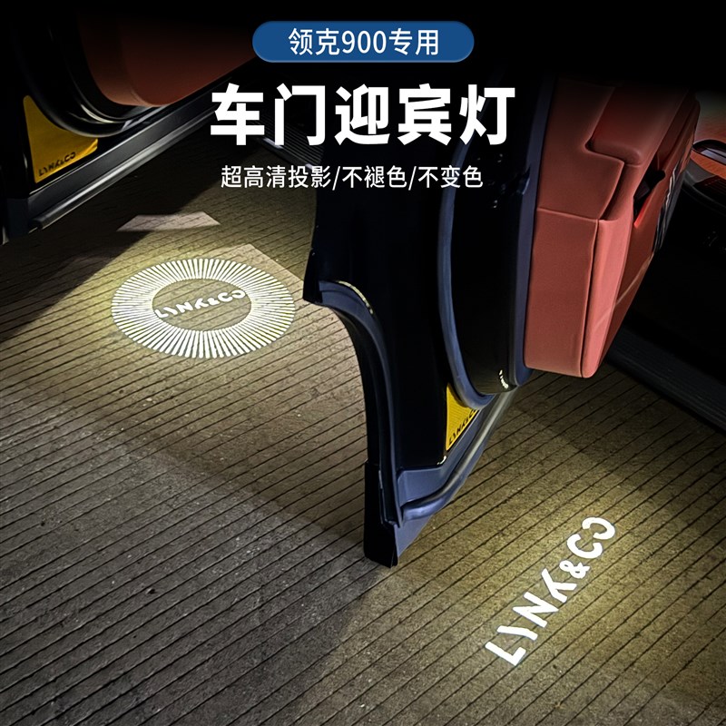 适用于领克900车门迎宾灯免接线无损汽车迎宾车门灯投影灯地照灯