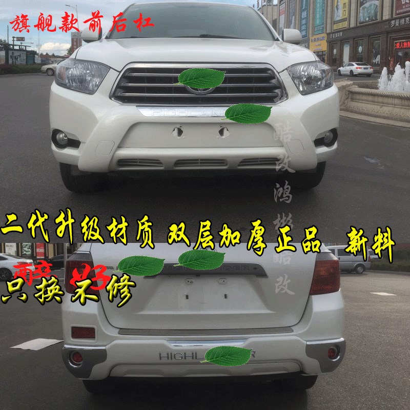 09-11款汉兰达专用原厂前后保险杠防撞杠大包围改装侧踏板防护杠
