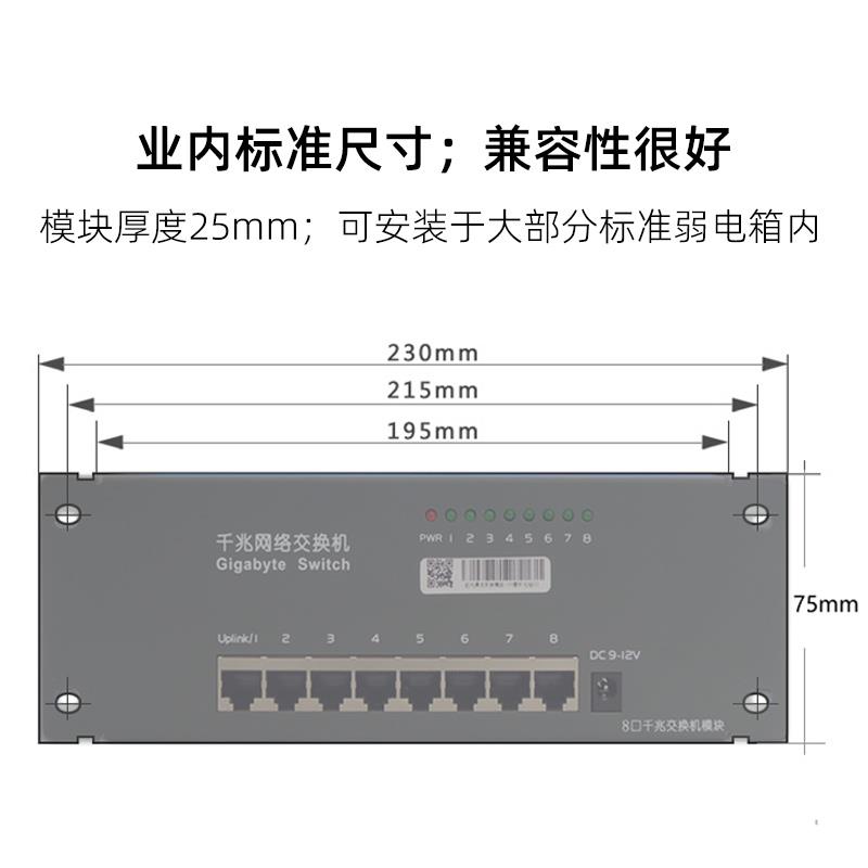 起光通讯弱电箱模块 5/8口1000M千兆交换机 光纤箱多媒体箱模块