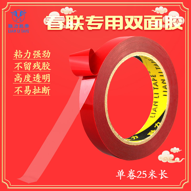 贴春联海报专用防风抗寒无痕双面胶 易撕无残留粘对联年画神器 超