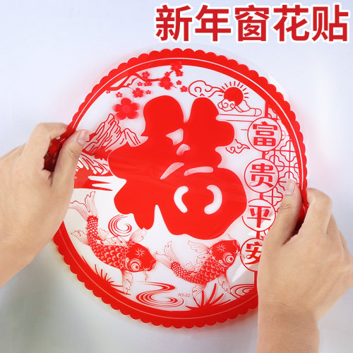 喜字福字新年装饰剪纸静电贴婚庆用品大全贴纸套装喜庆玻璃窗花贴