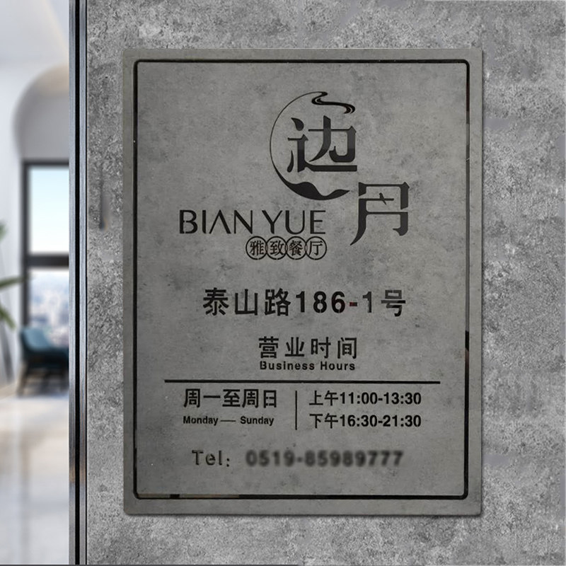 创意公司招牌极简广告牌个性商店民宿价目牌定制营业时间门牌定做