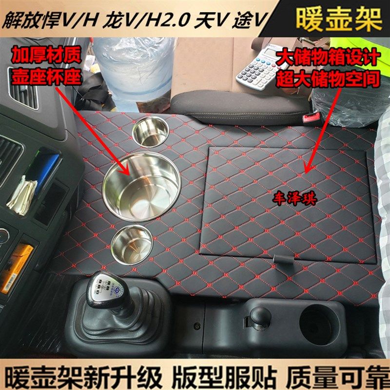 货车用品解放悍VH2.0暖壶架子天V车载暖水瓶茶杯架龙VH车用水壶架