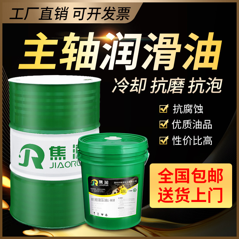 主轴油高速冷却耐高温2号工业机械润滑油磨床磨头专用10号锭子油
