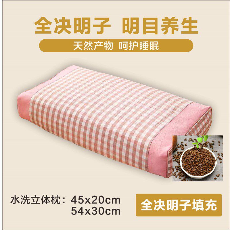 决明子枕头芯水洗棉硬枕芯儿童护颈椎布惊子低枕睡眠枕野生黄荆子