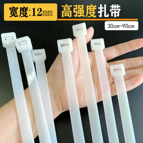 特宽国标12*900尼龙扎带塑料捆绑带超强束线带宽1.2公分高强度粗