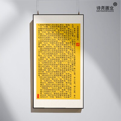 秦老师推荐文昌帝君阴骘文挂墙挂轴定制挂画中式客厅办公室竖版