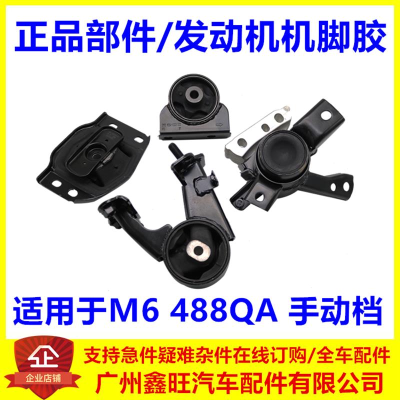 比亚迪M6机脚胶 前后左右发动机支架波箱机脚悬置胶垫488QA手动档