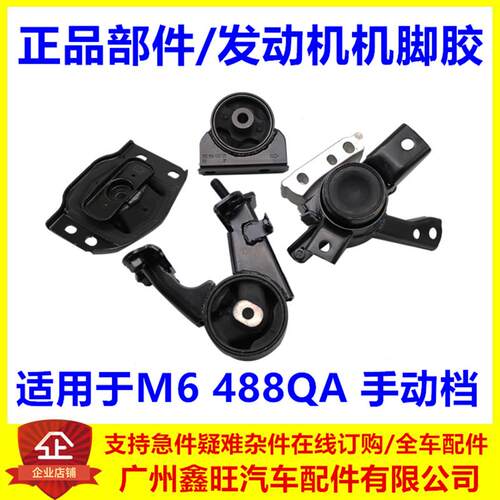 比亚迪M6机脚胶 前后左右发动机支架波箱机脚悬置胶垫488QA手动档