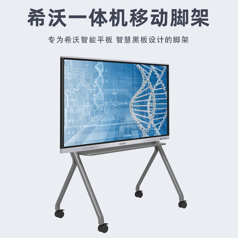 希沃(seewo)教学一体机移动脚架 ST33