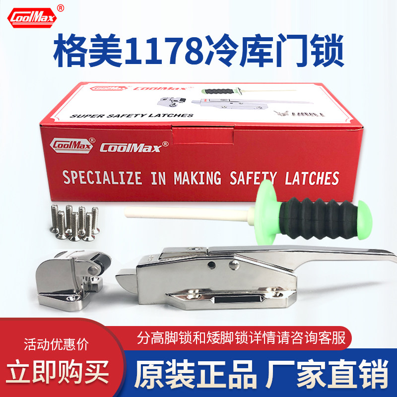 格美1178冷库门专用不锈钢门锁凸门高脚锁平门矮脚锁安全锁把手