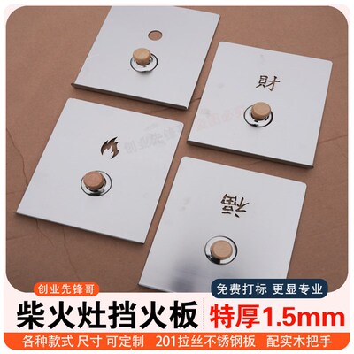 不锈钢柴火灶门挡风板挡火板农村无烟厨房柴火灶火门免费激光打标