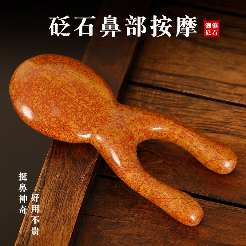 砭大夫红砭石刮鼻梁按摩器耳朵搓耳面部穴位棒眼睛鼻子拨筋棒