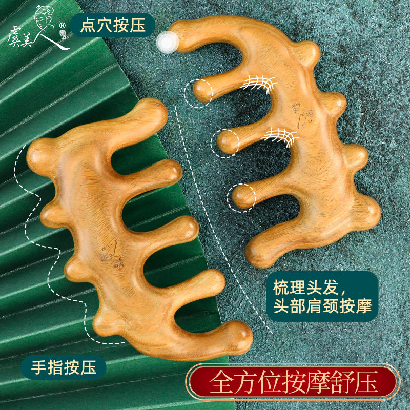 虞美人天然绿檀按摩梳木梳疏通头皮经络按摩梳头部檀木梳子女家用